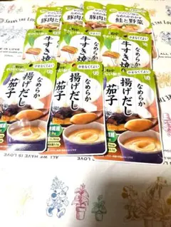 連休セール　キューピー　介護食　やさしい献立　かまなくてよい　10食セット　2