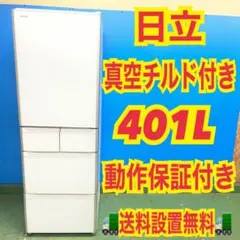 2026年最新】日立 冷蔵庫・冷凍庫の人気アイテム - メルカリ