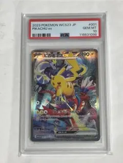 2025年最新】ピカチュウex wcs23 psa10の人気アイテム - メルカリ