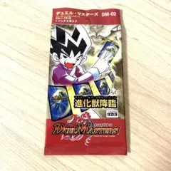 デュエマ　DM-02 進化獣降臨　マスターオブエボリューション　未開封ボックス DM-02 第2弾「進化獣降臨」【-】{-}《未開封BOX》