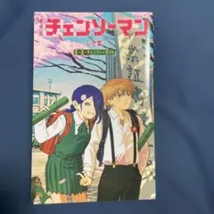 チェンソーマン劇場版特典　レゼ編ガイド