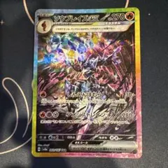 ソウブレイズex SAR スカーレット&バイオレット ハイクラスパック