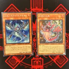 遊戯王 スネークアイエクセル 蛇眼の炎燐 アジア版 シークレット