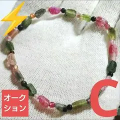 日*1様 【オークション出品】お手頃マルチカラートルマリン タンブルブレスレット