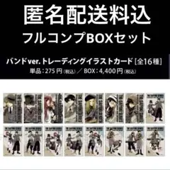 【未開封】最遊記　タワレコ　コラボトレーディングイラストカード　BOX