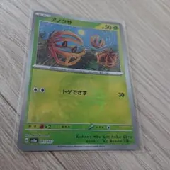 ポケモンカード　アノクサ　マスターボールミラー　SV8α 011/187