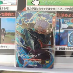 ドラゴンボールスーパーダイバーズ　SDV7-054 トランクス：ゼノ