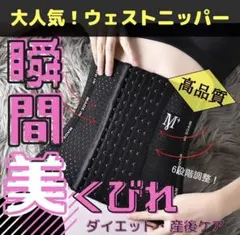 【年末SALE中】骨盤矯正【Mコルセット ウエストシェイパー くびれ補正下着