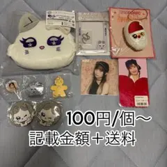 ME:I 清水恵子 グッズ バラ売り まとめ売り 100円/個〜