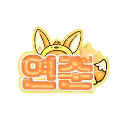 TXT ヨンジュン ぷっくりネームボード A4ネームボード トゥバ ネムボ