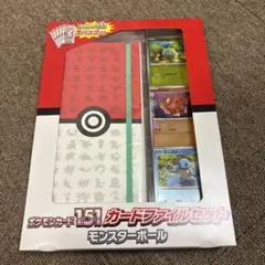 新品・テープ付 포켓몬 カード151 カードファイルセット モンスターボール