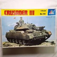 イタレリ　1/35　イギリス巡航戦車　クルセーダーⅢ