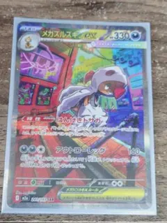 メガズルズキンex SAR MEGA ハイクラスパック MEGAドリームex … - メルカリ