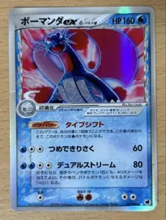 【希少/アンリミ】ポケモンカード ボーマンダex δ-デルタ種 022/068 希少/アンリミ】ポケモンカード ボーマンダex δ-デルタ種 022/068