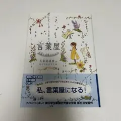 2026年最新】言葉屋 久米絵美里の人気アイテム - メルカリ