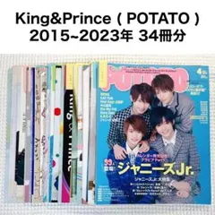 雑誌 切り抜き まとめ売り King&Prince POTATO 34冊