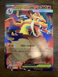 メガリザードンY ex ミラー スタートデッキ100 バトルコレクション 001