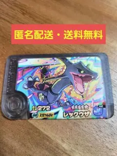 【syu様専用】☆黒レックウザ☆　ワンダーピック スーパートレジャー(★5)