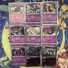 【300円スタート】　ポケモンカード　ゲンガー　ミュウ　他超タイプ　まとめ売り