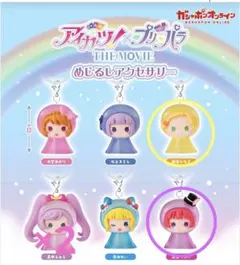 アイカツ×プリパラ　THE MOVIE めじるしアクセサリー