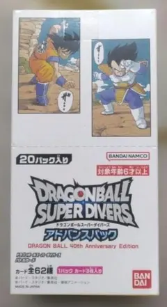 2026年最新】ドラゴンボールスーパーダイバーズ アドバンスパック40th