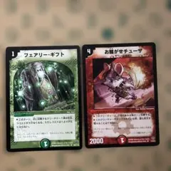 フェアリーギフト 初期 ➕お騒がせチューザ　初期