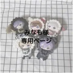 みなも様専用ページ