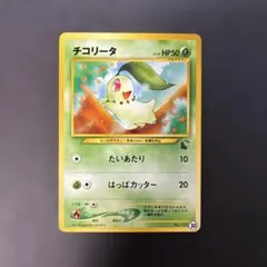 ポケモンカード旧裏 チコリータ イントロ チコリータマーク 8v2 - メルカリ