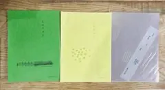 ヒロイヨミ　リトルプレス　ZINE 3冊セット　山元伸子