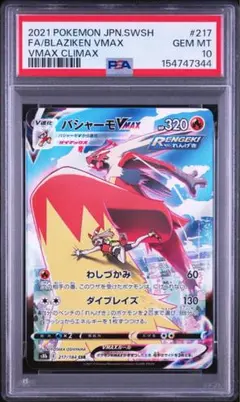 2026年最新】psa10 ばしゃーもの人気アイテム - メルカリ