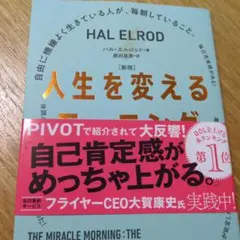 新版 人生を変えるモーニングメソッド