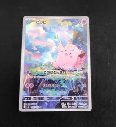 ポケモンカードゲーム ピッピ AR ムニキスゼロ ポケカ