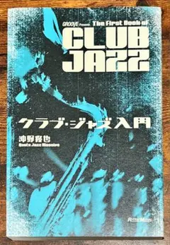 希少絶版美品！沖野 修也 クラブジャズ入門 Kyoto Jazz Massive