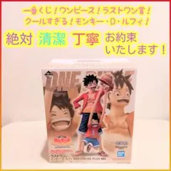 一番くじ ワンピース ラストワン賞 ラストワン モンキー・D・ルフィのサムネイル
