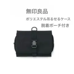 2025年最新】muji 無印良品 吊るせる収納の人気アイテム - メルカリ