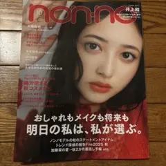 non-no 10月号 井上和 表紙