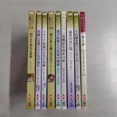 新書セット (54)pp　計9冊　ハーレクイン小説