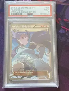 ナギ SR psa9
