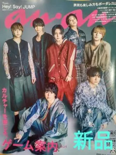 ♥ａｎ・ａｎ　No.２４７３　HeySayJUMP ゲーム案内♥