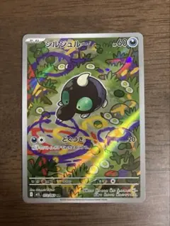 ポケモンカード シルシュルー 072/065 - メルカリ