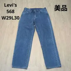 Levi'sリーバイス568 ワイドデニム ミディアムインディゴW29L30