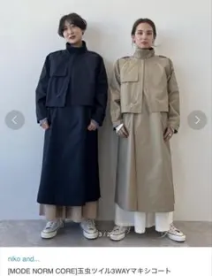 niko and MODE NORM CORE 玉虫ツイル3WAYマキシコート