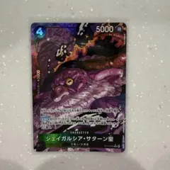 ワンピースカード　受け継がれる意思　ジェイガルシア・サターン聖　レア　パラレル