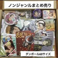 アニメグッズ　ノンジャンル　まとめ売り