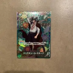 ONE PIECE カードゲーム ジュラキュール・ミホーク レア