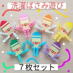洗濯バサミ遊び♥【７枚】くれよんのくろくん　知育玩具　モンテッソーリ　壁面　保育