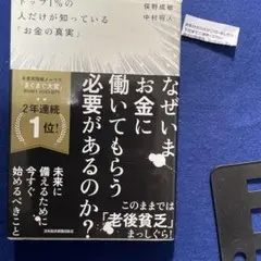 トップ1%の人だけが知っている「お金の真実」