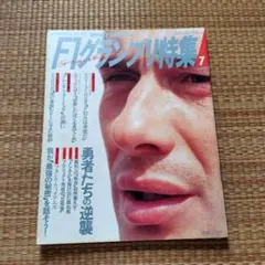 F１グランプリ特集 vol.37