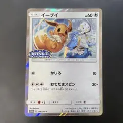 ポケモンカード　イーブイ　プロモ　フレンドリィショップ　399/SM-P m2