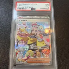 2026年最新】ナンジャモsar psa9の人気アイテム - メルカリ